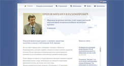 Desktop Screenshot of ershovm.ru