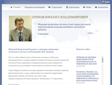 Tablet Screenshot of ershovm.ru